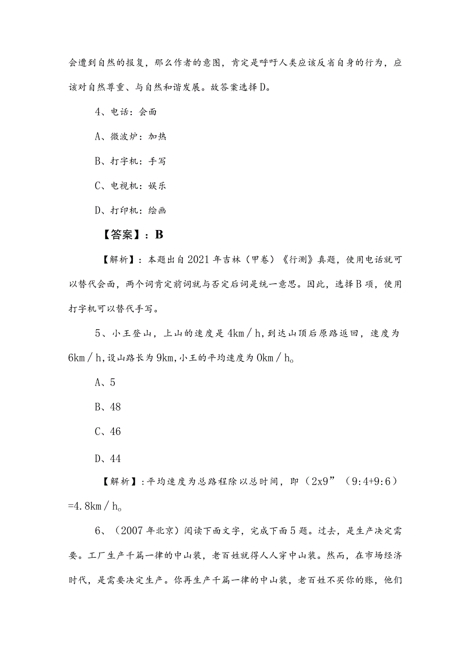 2023年事业单位编制考试综合知识检测试卷附答案和解析.docx_第3页