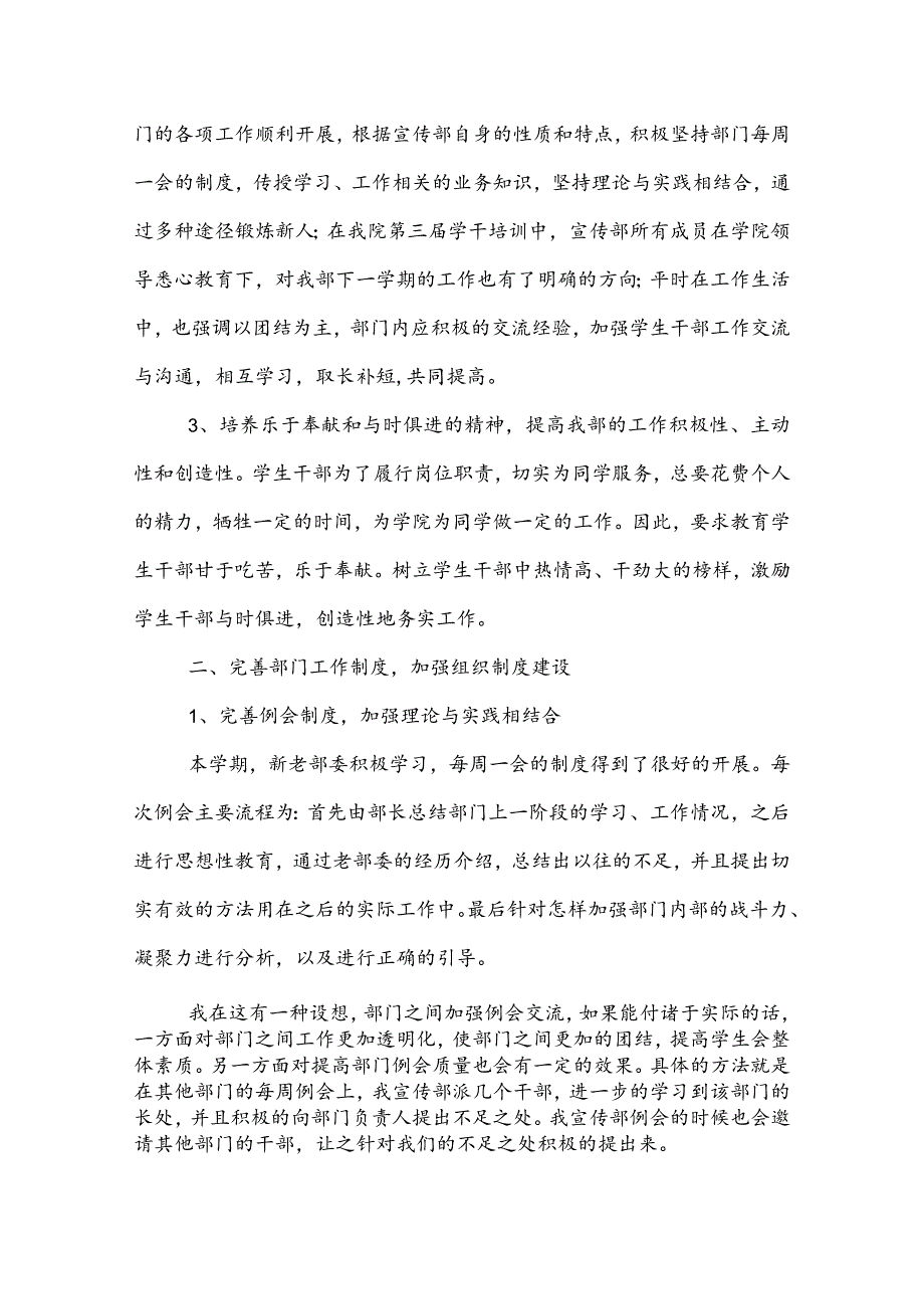 2021—2022学年第一学期学生会宣传部工作总结.docx_第2页