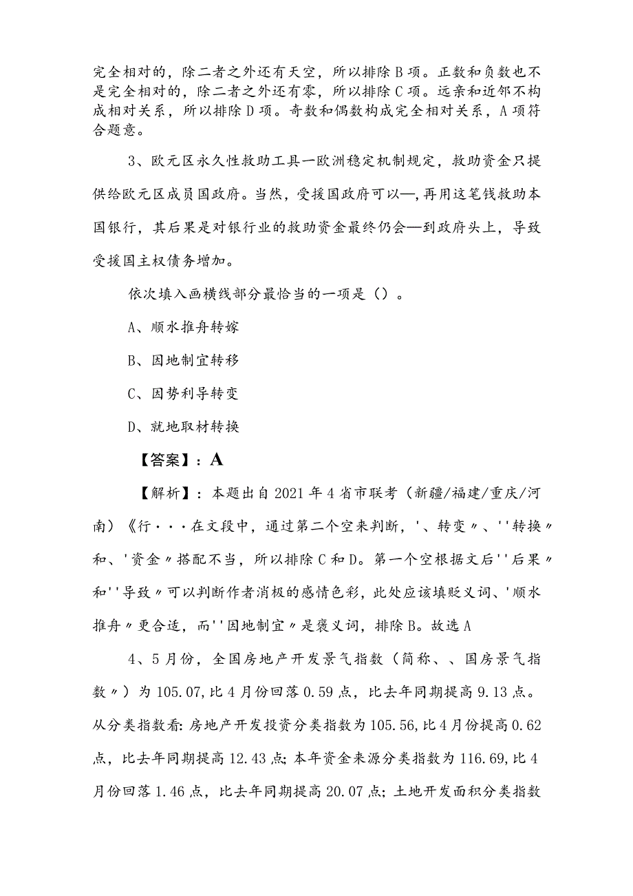 2023年度国企入职考试职测（职业能力测验）考试题包含参考答案.docx_第2页