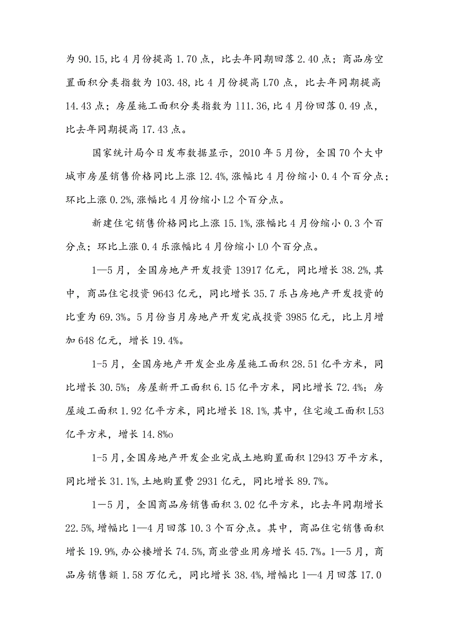 2023年度国企入职考试职测（职业能力测验）考试题包含参考答案.docx_第3页