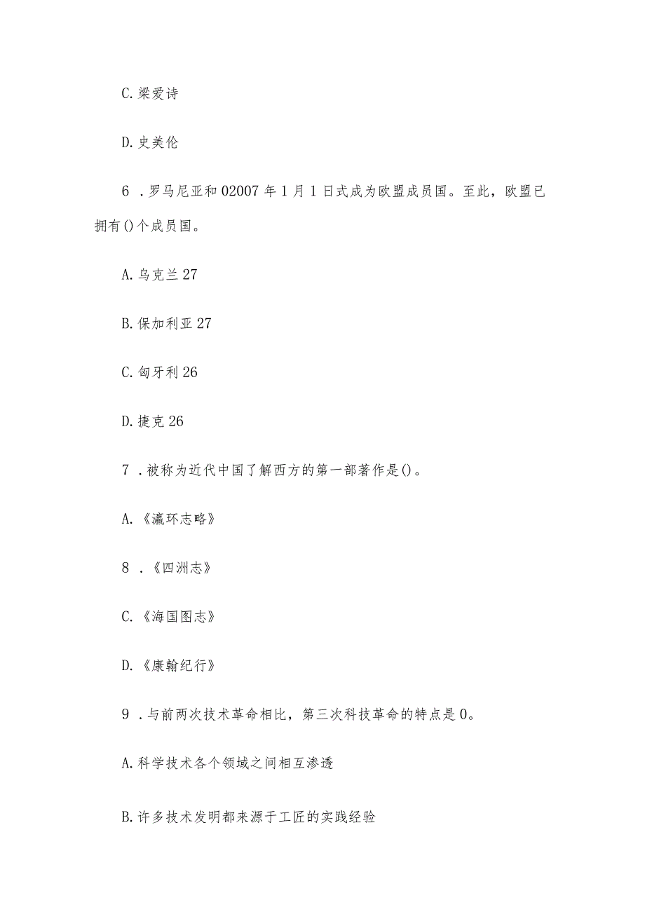 2007年广西事业单位招聘行测真题及答案.docx_第3页