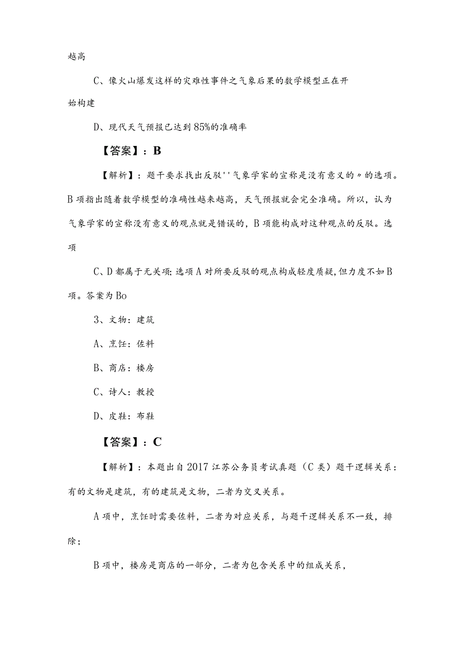 2023年国企入职考试职测（职业能力测验）综合检测试卷（附答案及解析）.docx_第2页