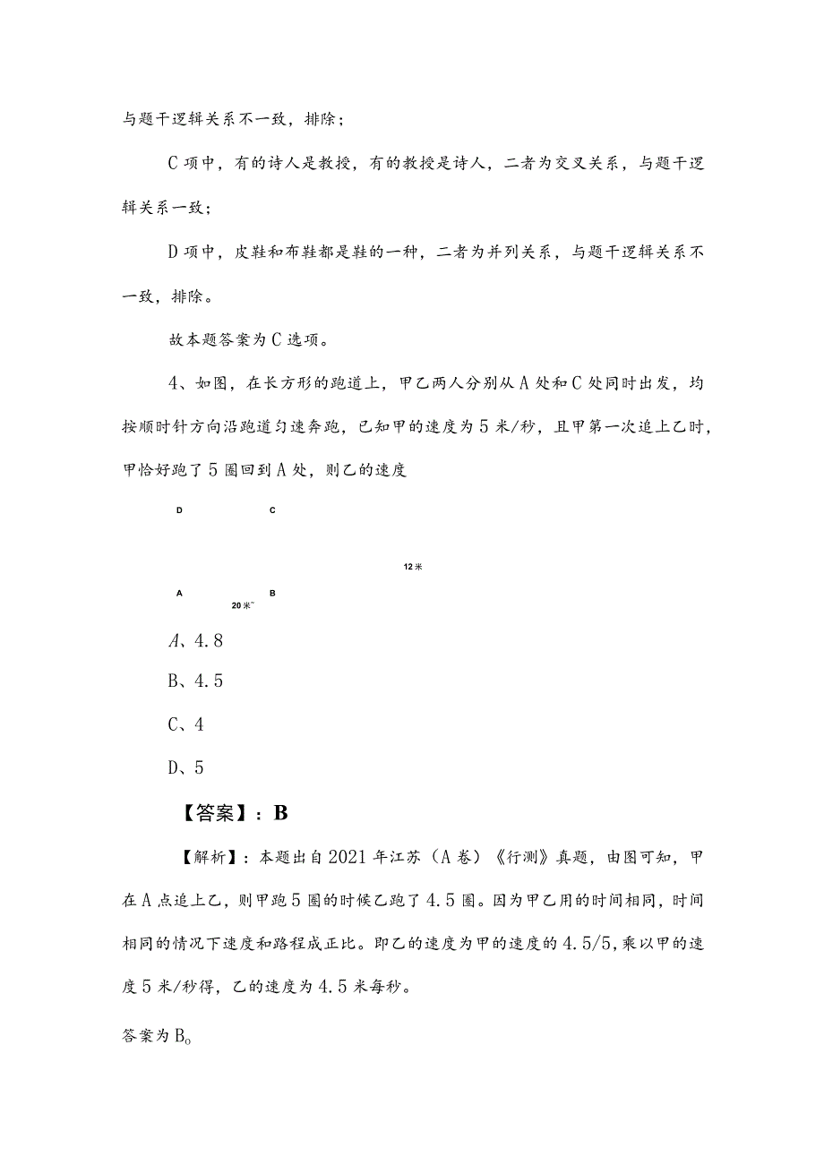 2023年国企入职考试职测（职业能力测验）综合检测试卷（附答案及解析）.docx_第3页