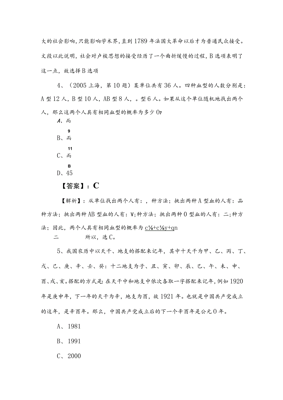 2023年国企入职考试公共基础知识考前一练（含答案）.docx_第3页