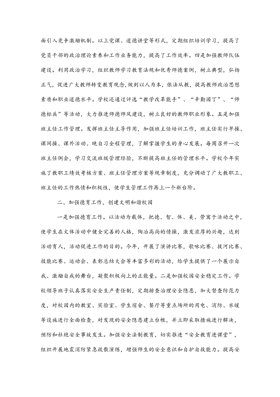 “服务师生意识谋求学校内涵发展”：学校工作总结.docx_第2页