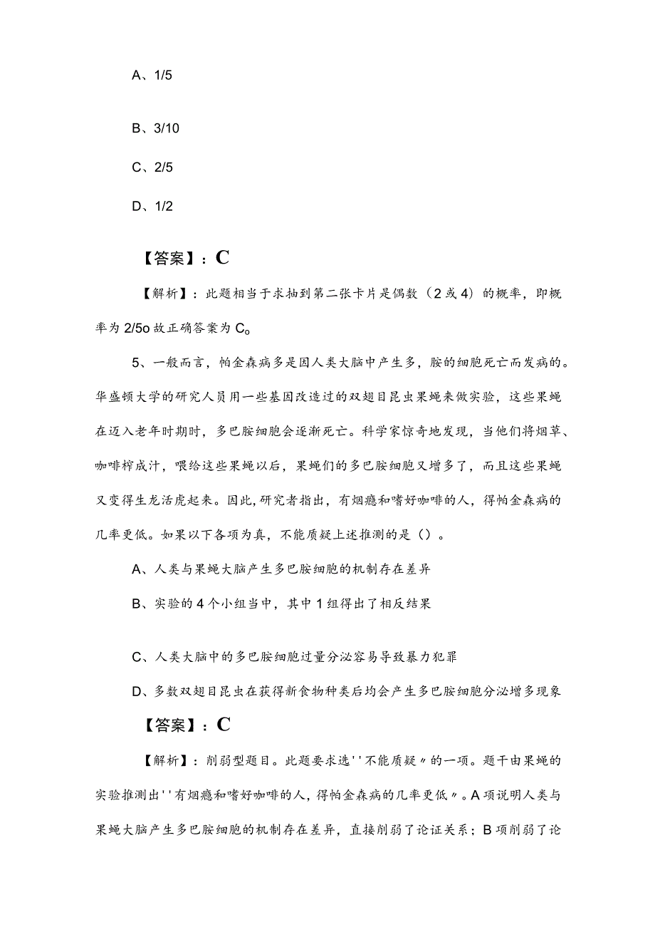 2023年事业单位考试（事业编考试）职测（职业能力测验）考试题（附答案）.docx_第3页