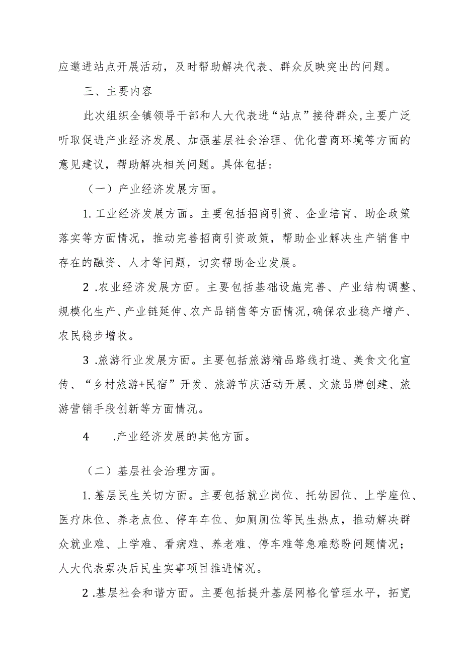 XX镇领导干部和人大代表进“站点”开展“听民声、解民忧、谋发展、促和谐”活动的实施方案.docx_第2页