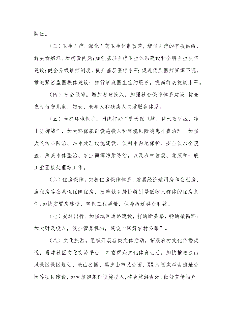 XX区民生实事建议项目征集暂行办法.docx_第2页