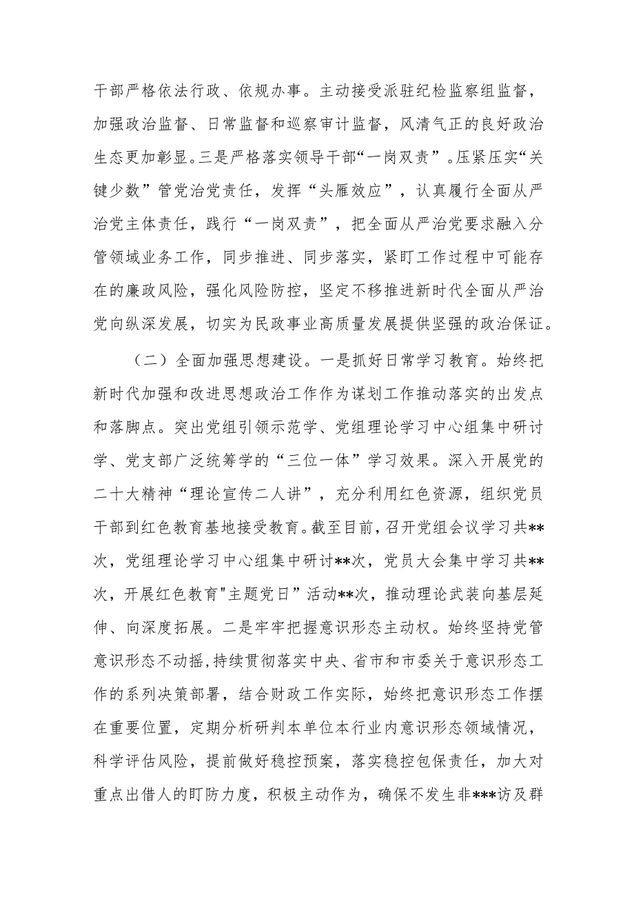 2023年上半年落实全面从严治党主体责任及抓基层党建、党风廉政建设责任制工作情况汇报(二篇).docx_第2页