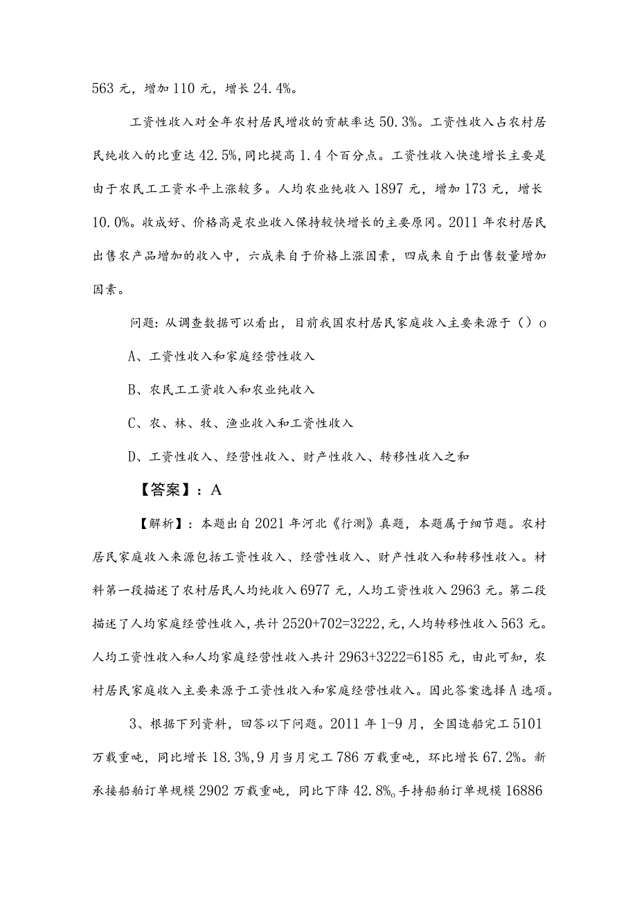 2023年事业单位考试（事业编考试）职业能力测验考试押试卷（后附答案及解析）.docx_第2页