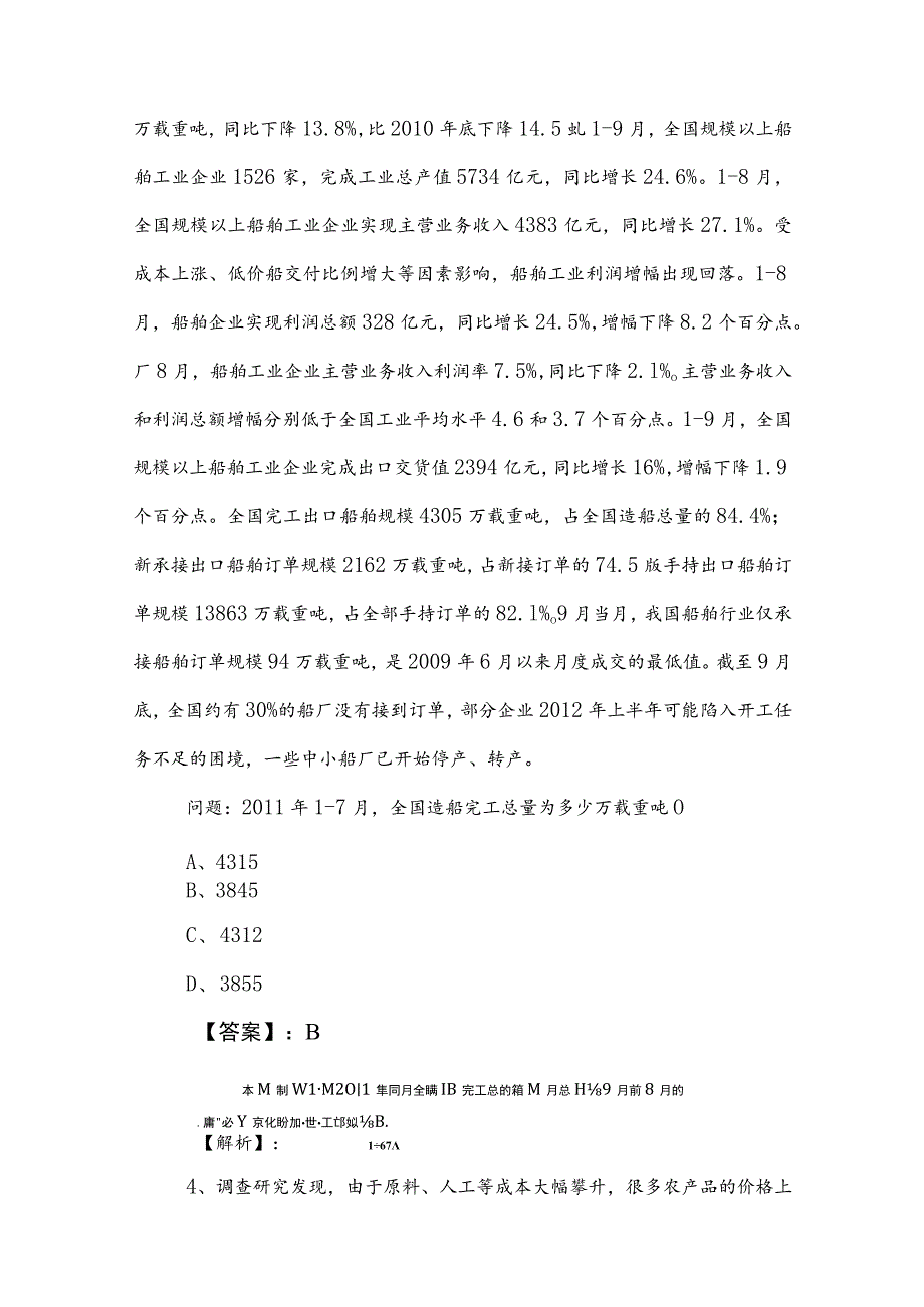 2023年事业单位考试（事业编考试）职业能力测验考试押试卷（后附答案及解析）.docx_第3页