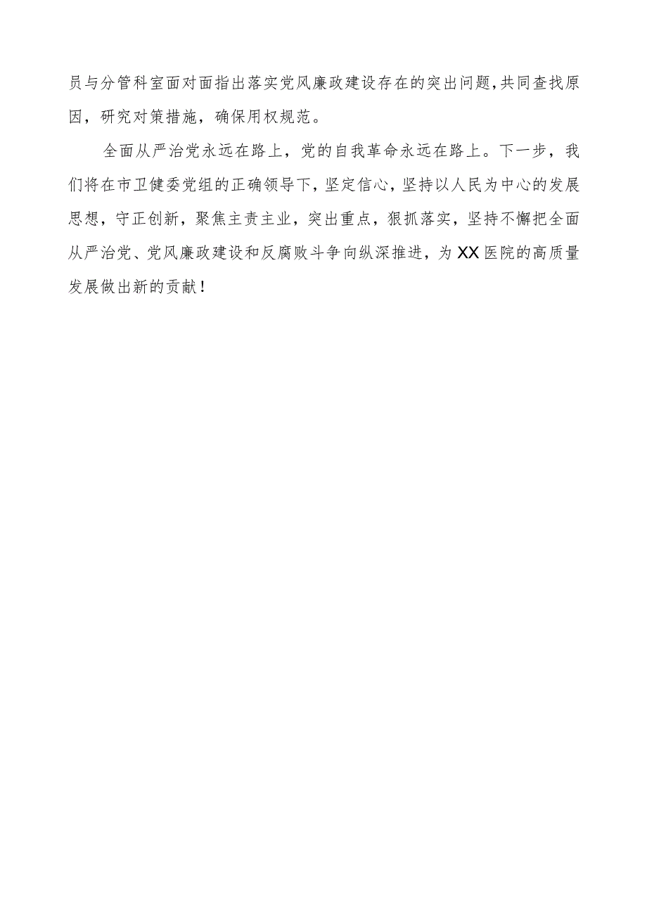 2023年医院党风廉政建设工作总结报告.docx_第3页