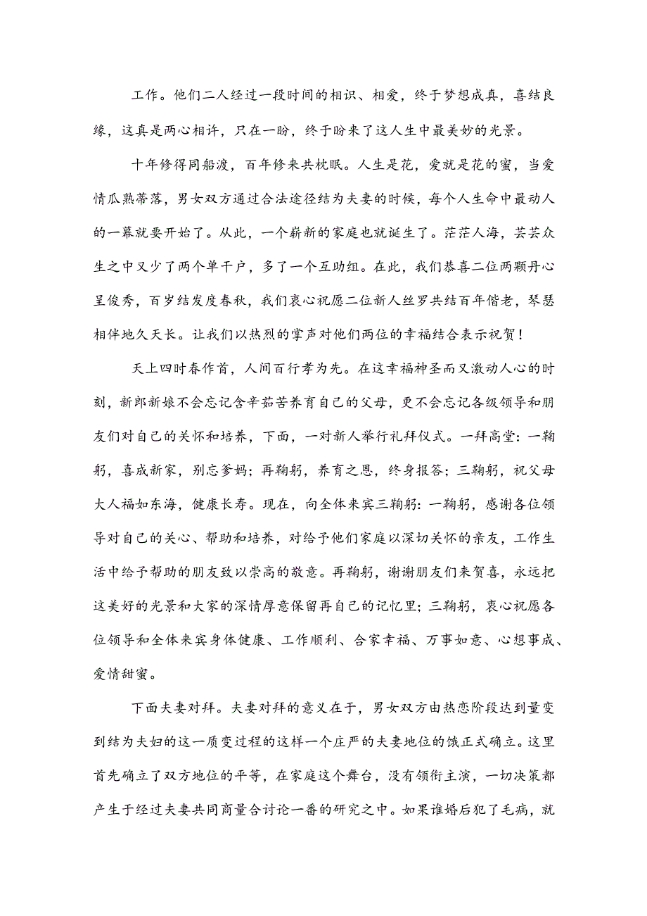 20XX农村婚庆主持词范文大全.docx_第2页