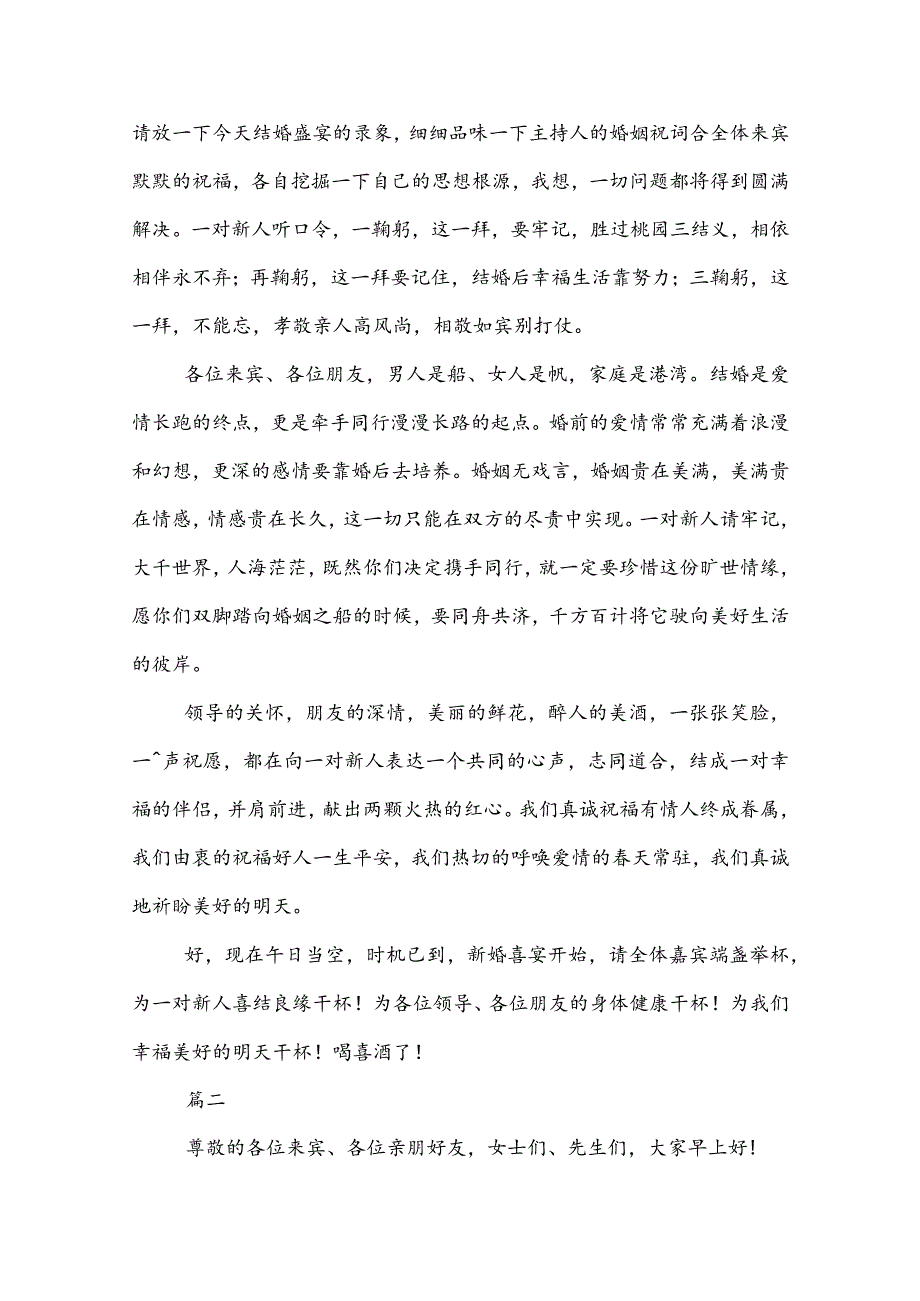 20XX农村婚庆主持词范文大全.docx_第3页