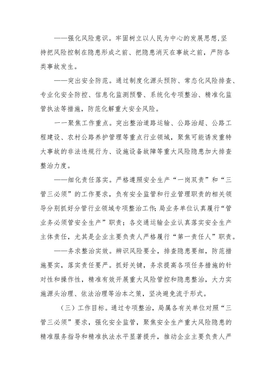 XX县交通运输安全生产重大风险隐患专项整治实施方案.docx_第2页