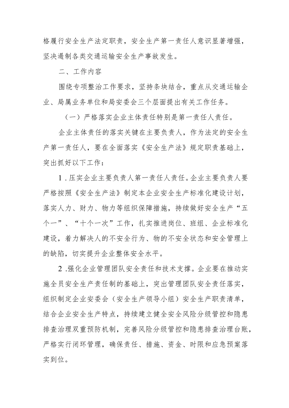 XX县交通运输安全生产重大风险隐患专项整治实施方案.docx_第3页