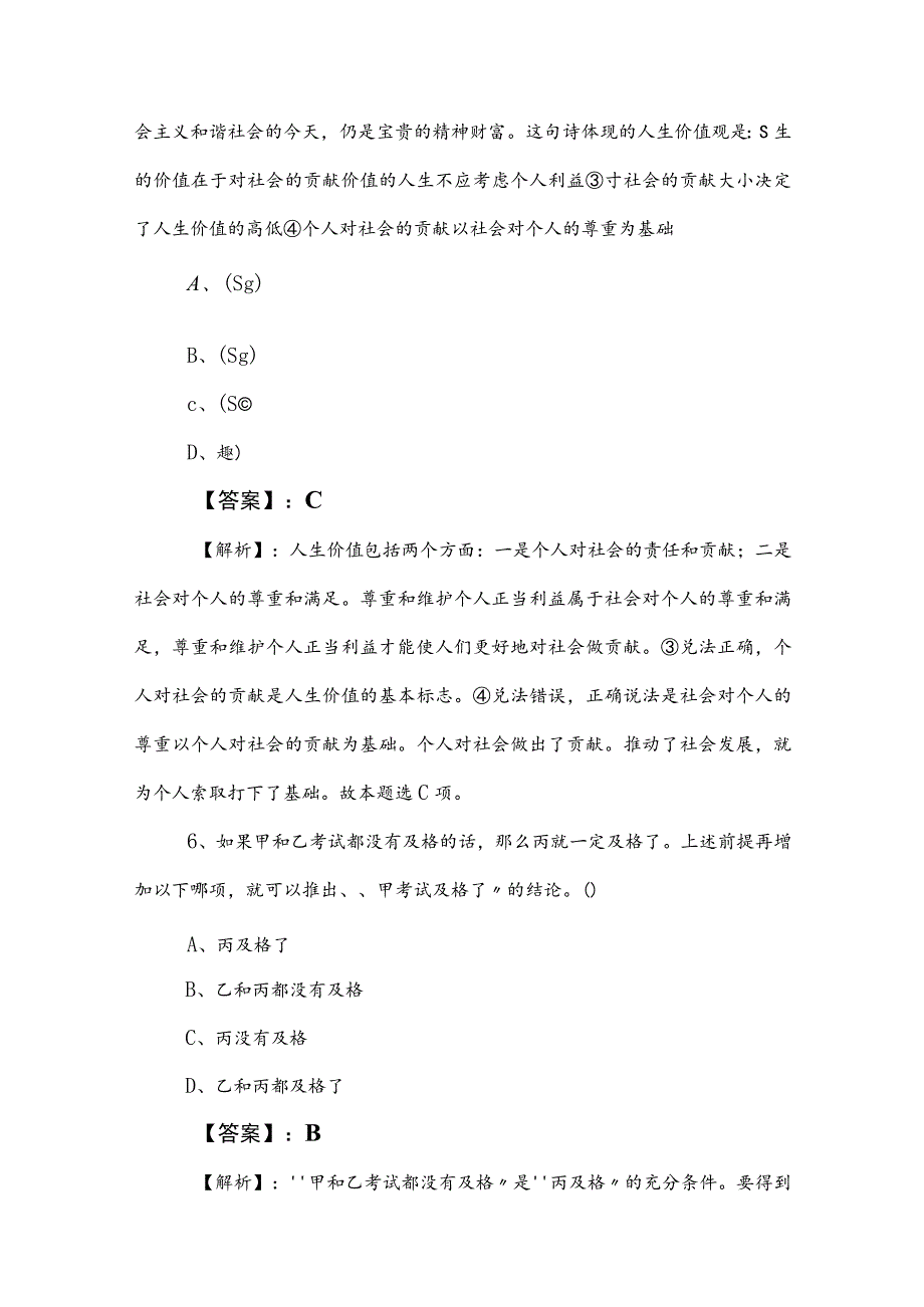 2023年公务员考试行政职业能力检测考前必做卷后附答案及解析.docx_第3页