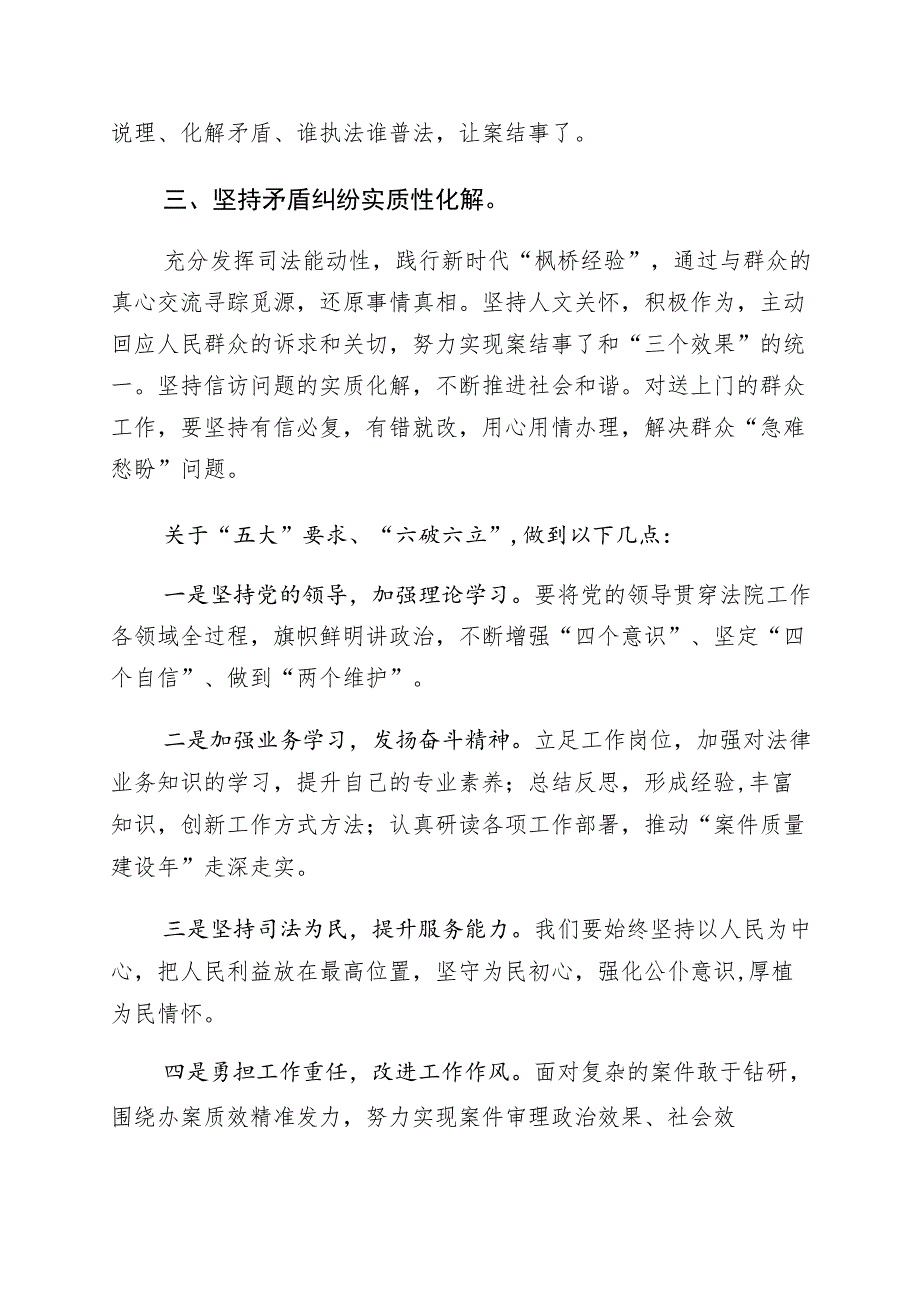 “五大”要求和“六破六立”大学习大讨论发言材料六篇.docx_第2页