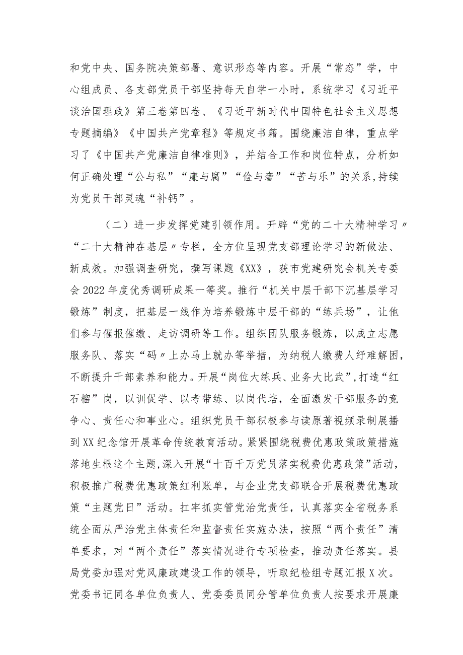 2023年上半年落实全面从严治党主体责任、抓基层党建、抓党风廉政建设责任制工作情况总结汇报4800字.docx_第2页