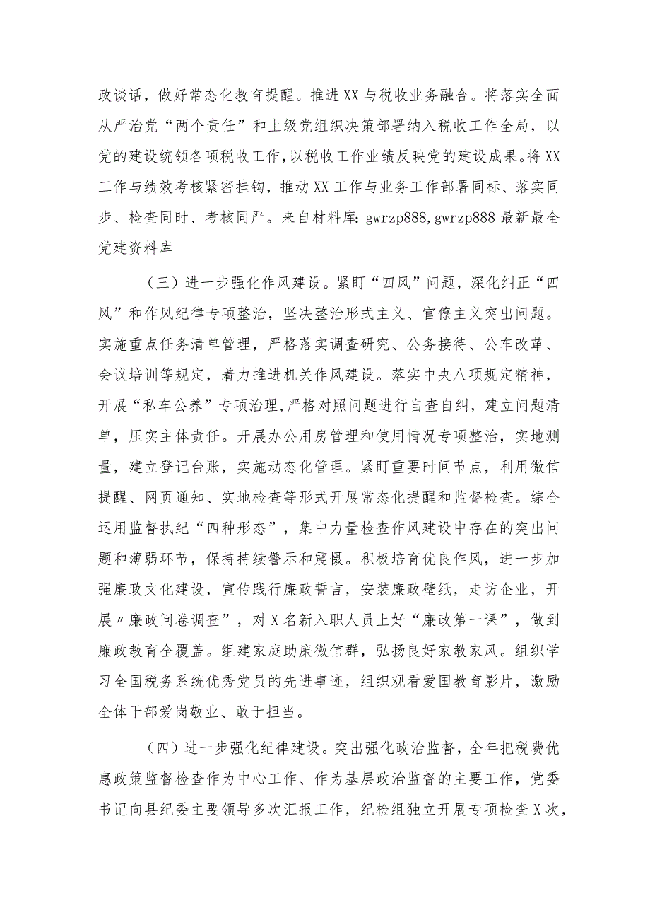 2023年上半年落实全面从严治党主体责任、抓基层党建、抓党风廉政建设责任制工作情况总结汇报4800字.docx_第3页