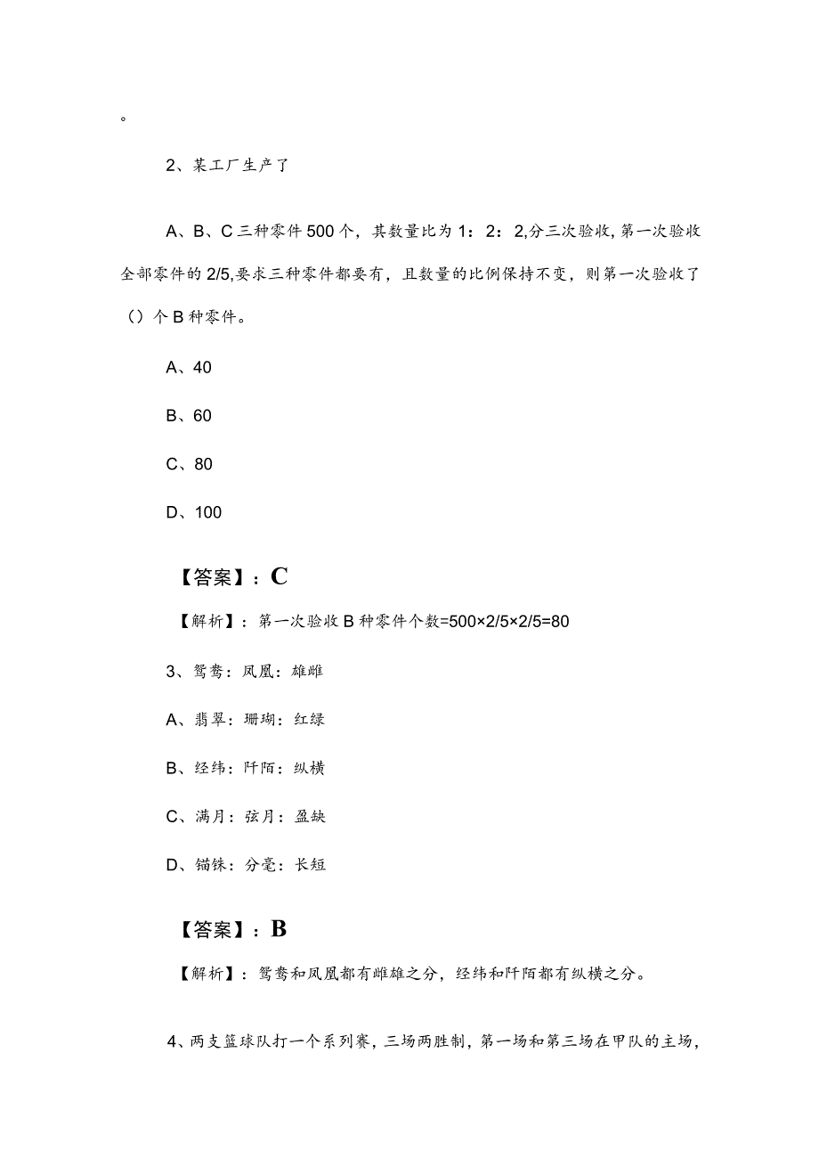 2023年度国有企业考试综合知识测评考试包含答案及解析.docx_第3页