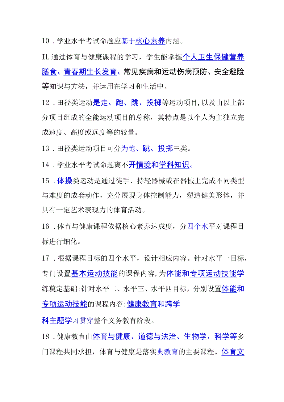 《义务教育体育与健康课程标准》测试真题库及答案2022年版.docx_第2页