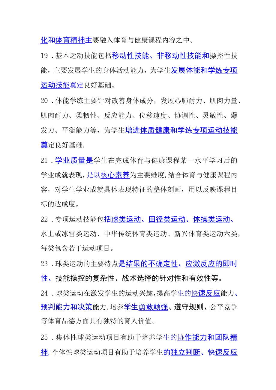 《义务教育体育与健康课程标准》测试真题库及答案2022年版.docx_第3页