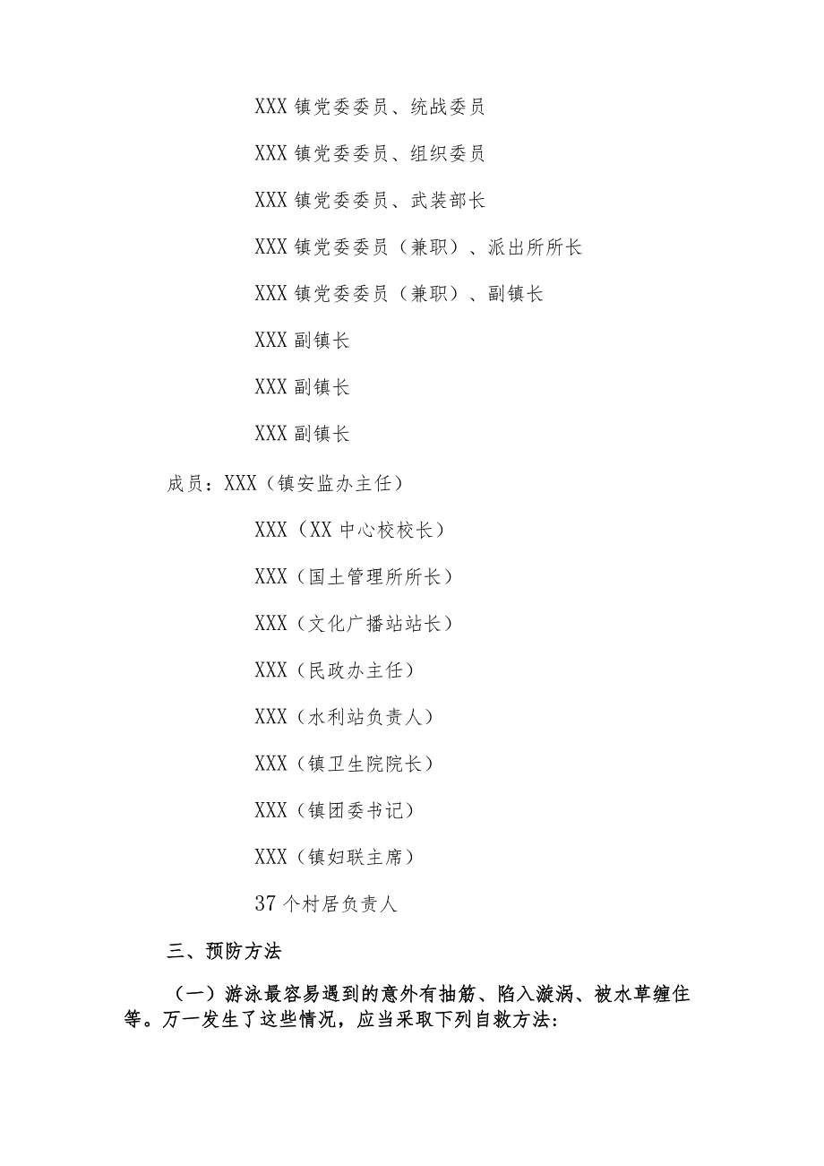 2023年XX镇防溺水应急处置预案.docx_第2页