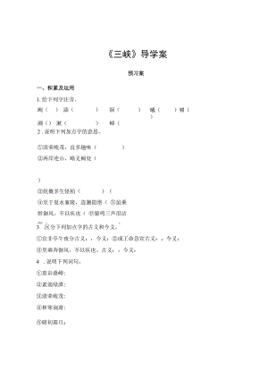 《三峡》导学案及答案.docx