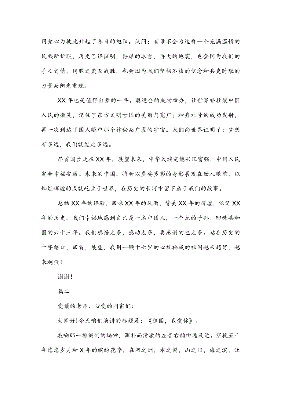 20XX国庆演讲稿500字范文三篇.docx_第2页