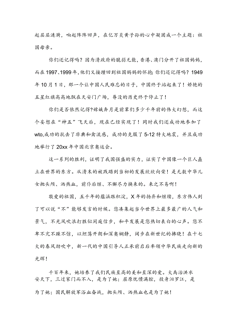 20XX国庆演讲稿500字范文三篇.docx_第3页