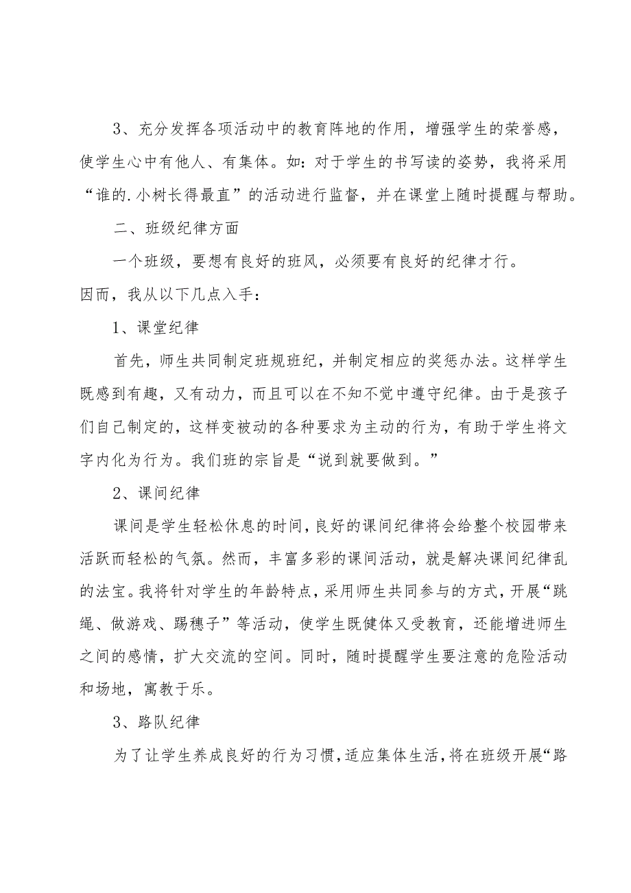 2023年小学三年级班主任德育工作计划范文（20篇）.docx_第2页