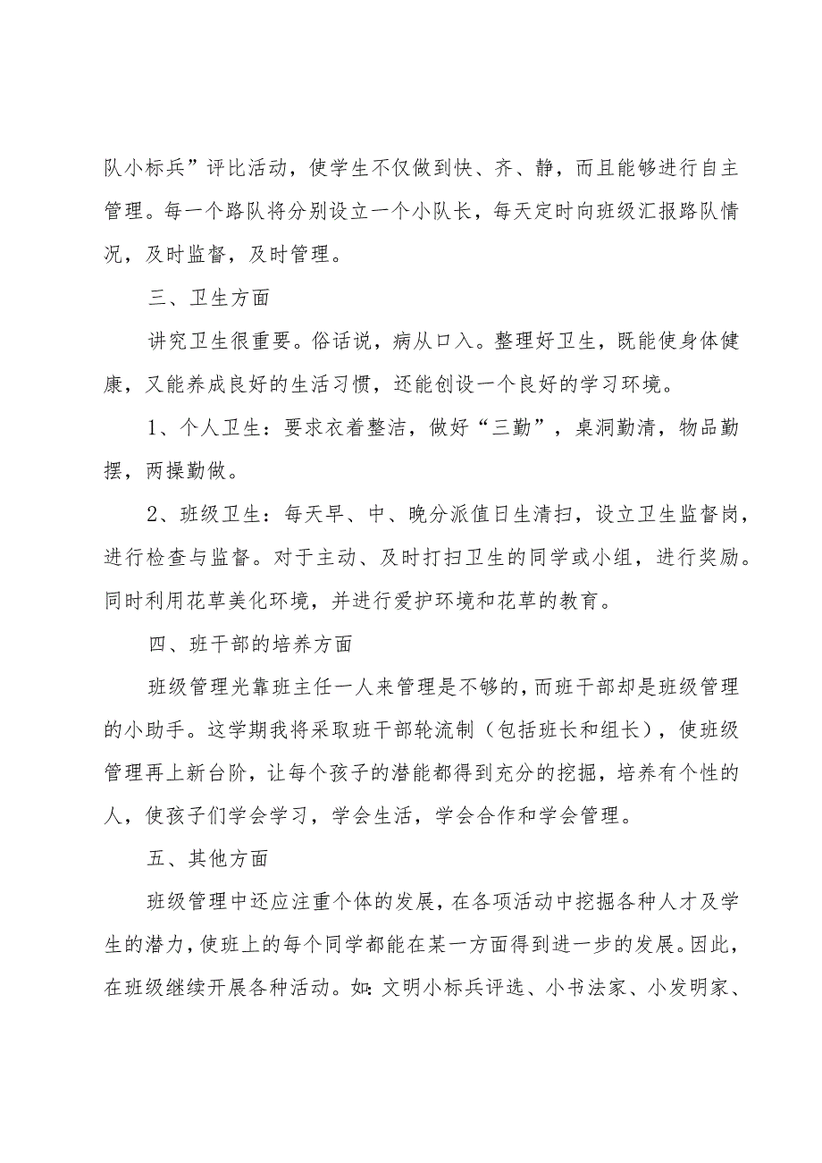 2023年小学三年级班主任德育工作计划范文（20篇）.docx_第3页