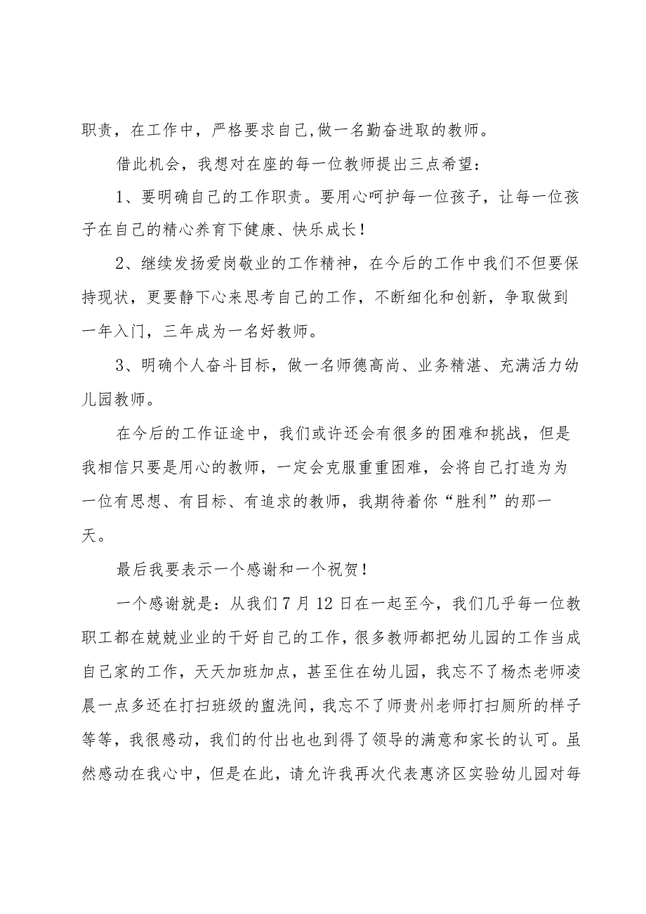 主题为校长师德师风的演讲稿范文（17篇）.docx_第2页