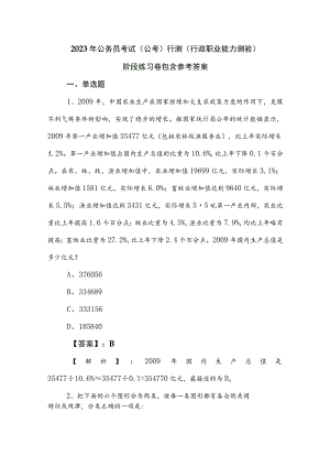 2023年公务员考试（公考)行测（行政职业能力测验）阶段练习卷包含参考答案.docx