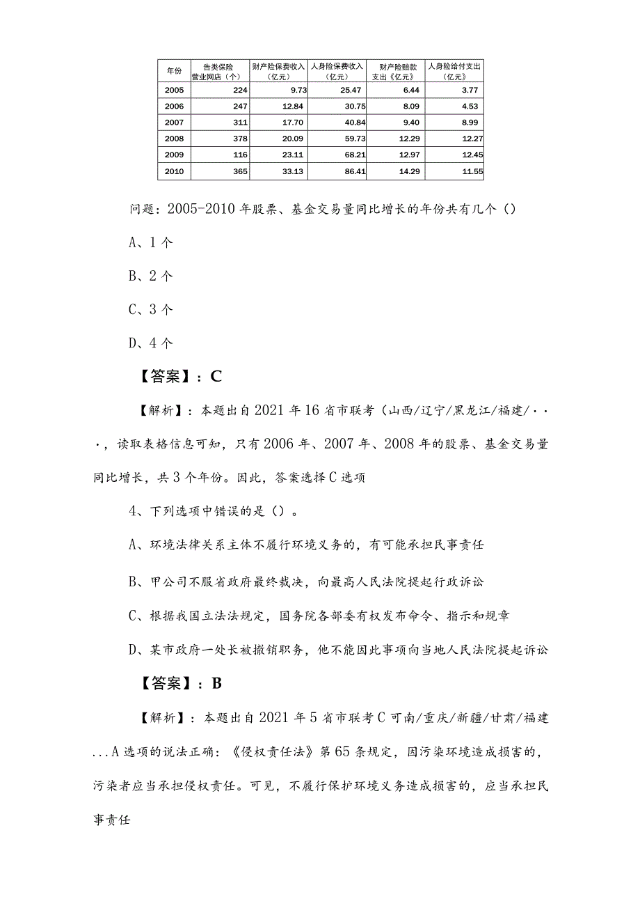 2023年公务员考试（公考)行测（行政职业能力测验）阶段练习卷包含参考答案.docx_第3页