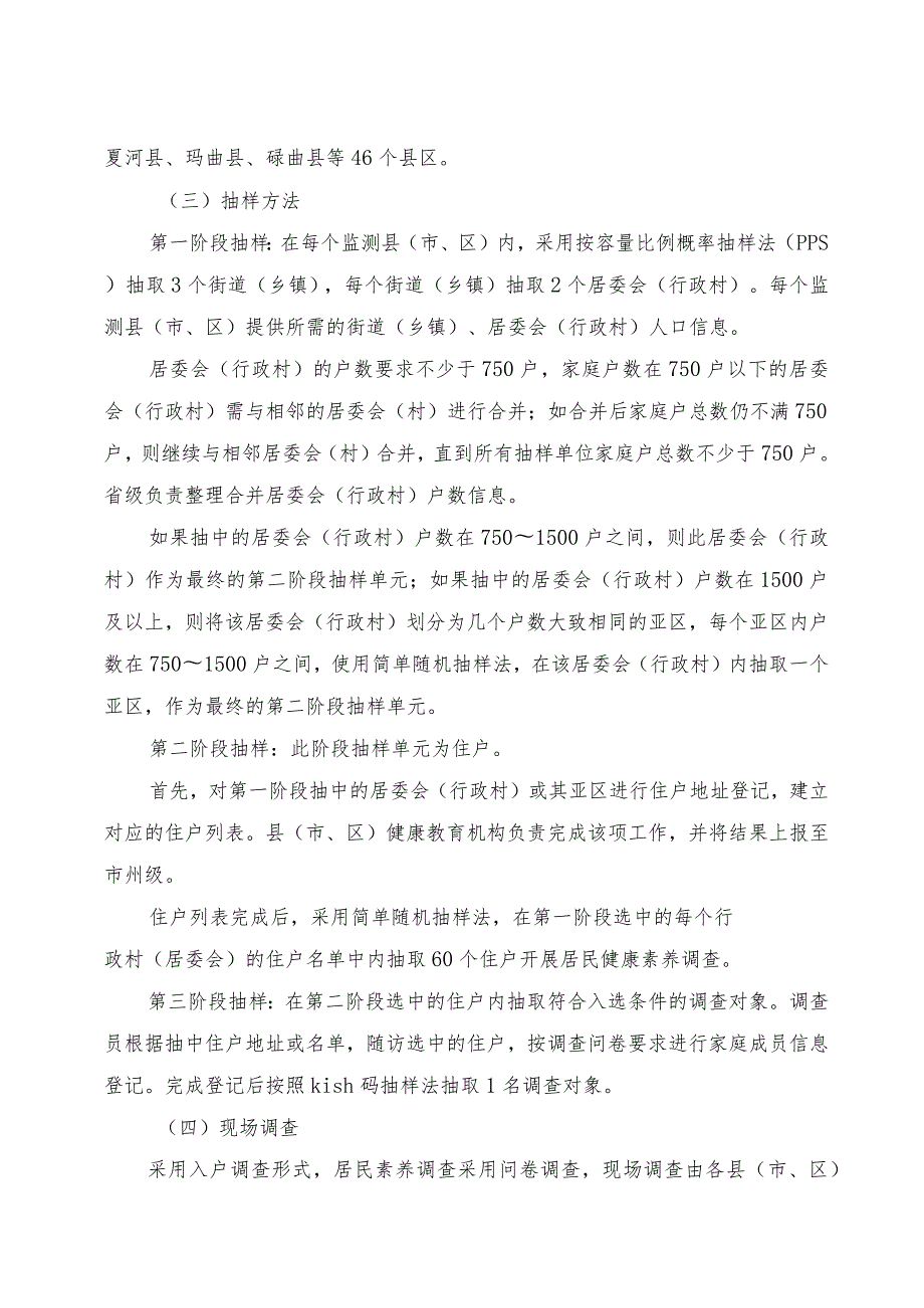 2023年甘肃省居民健康素养监测工作方案.docx_第2页