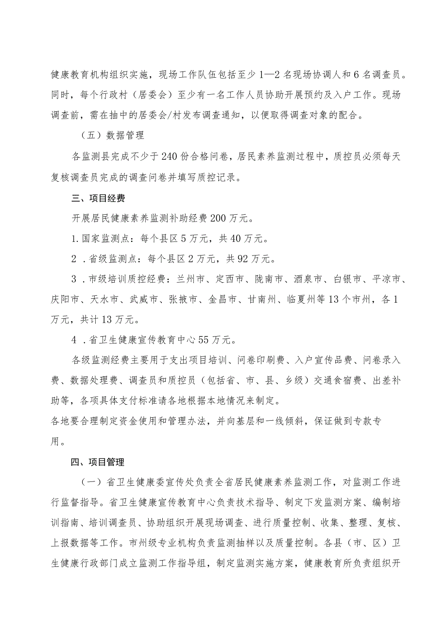 2023年甘肃省居民健康素养监测工作方案.docx_第3页