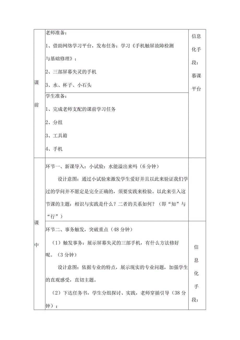 ”知行统一“教案.docx_第3页