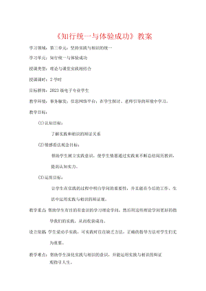 ”知行统一“教案.docx