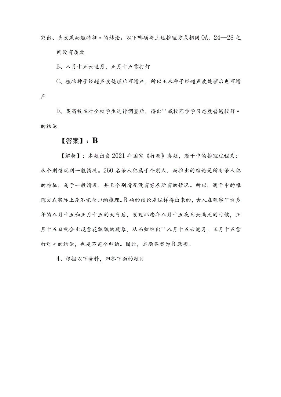 2023年国企考试公共基础知识同步检测题附答案和解析.docx_第2页