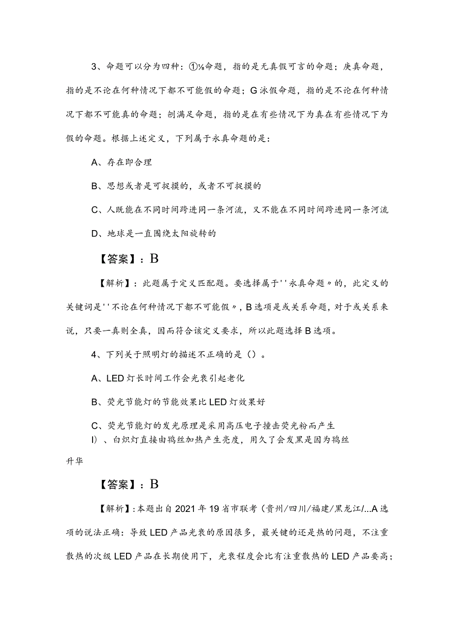 2023年国企考试职业能力测验（职测）考试题（含答案及解析）.docx_第2页