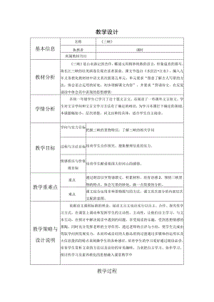 《三峡》表格式教学设计.docx