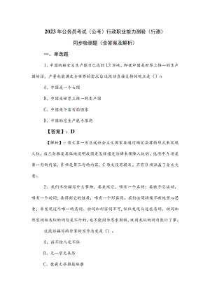 2023年公务员考试（公考)行政职业能力测验（行测）同步检测题（含答案及解析）.docx