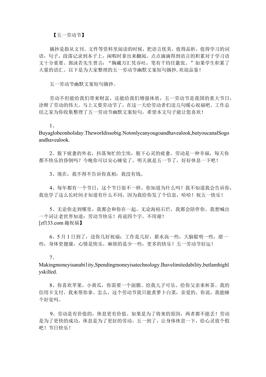 五一劳动节幽默文案短句摘抄.docx_第1页