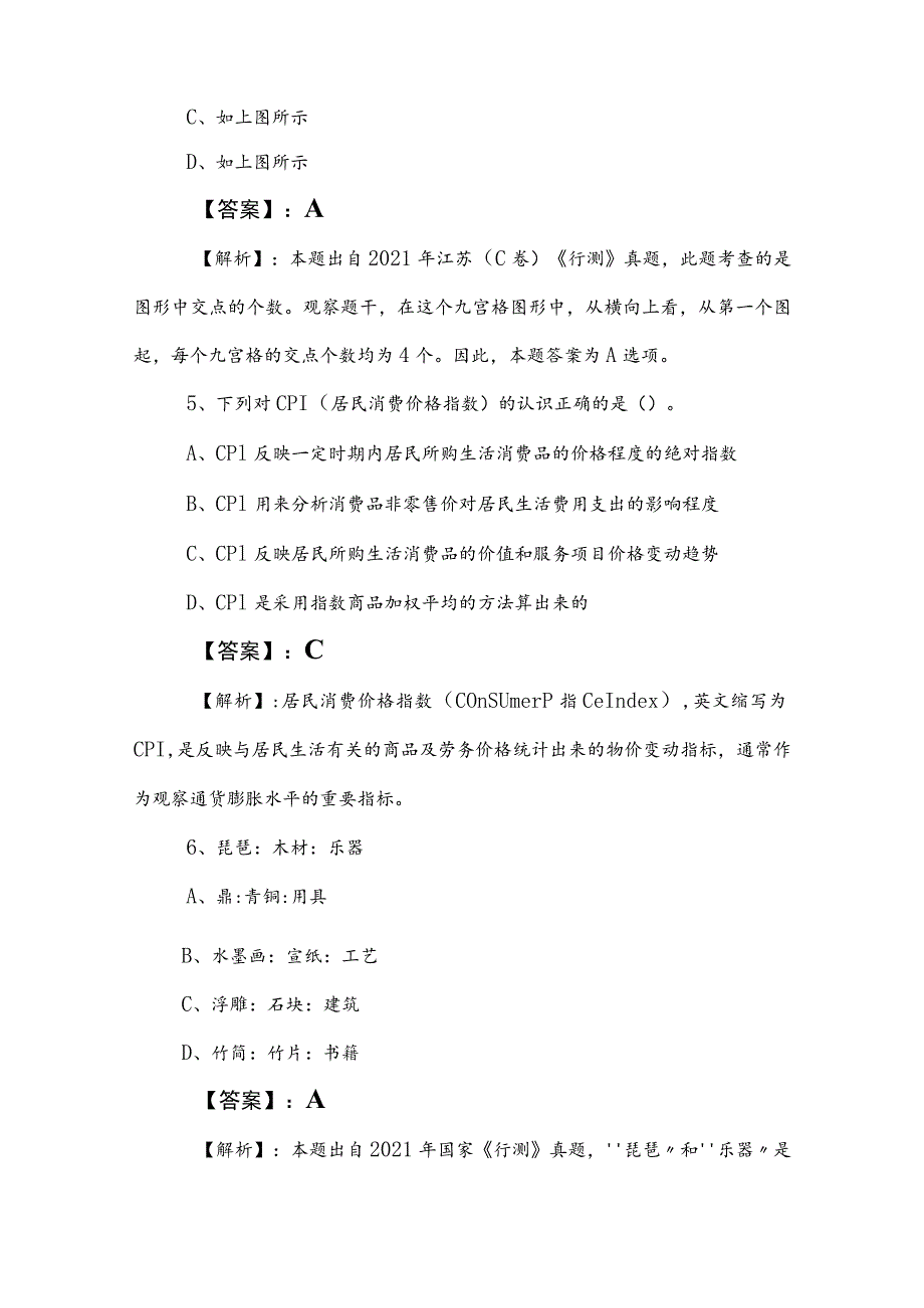 2023年度事业编考试职业能力测验（职测）个人自检卷包含答案和解析.docx_第3页