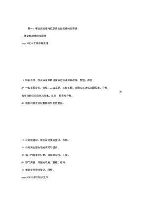 事业部助理岗位职责.docx