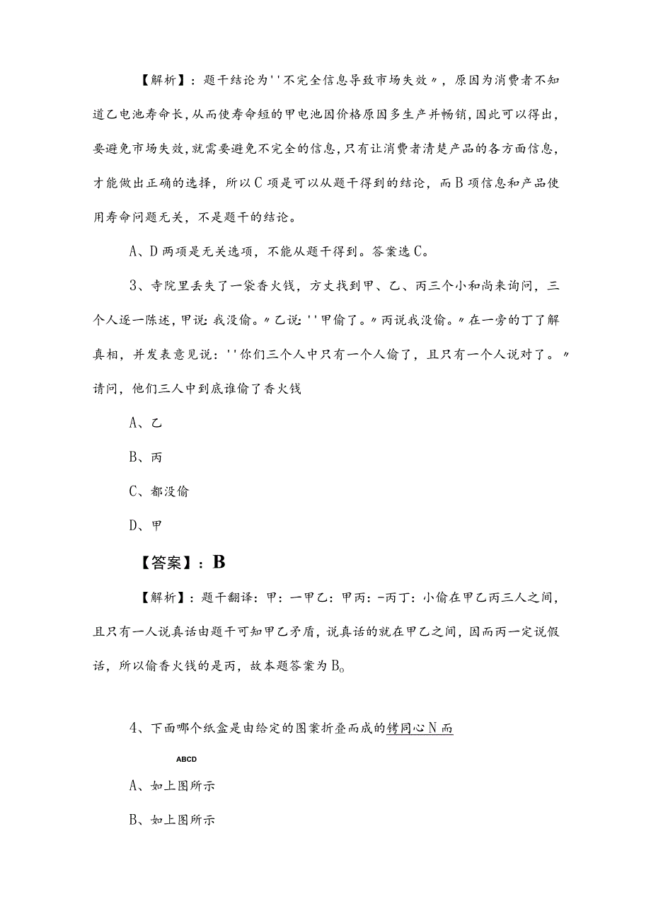 2023年度国有企业考试职业能力测验（职测）同步测试卷包含答案.docx_第2页