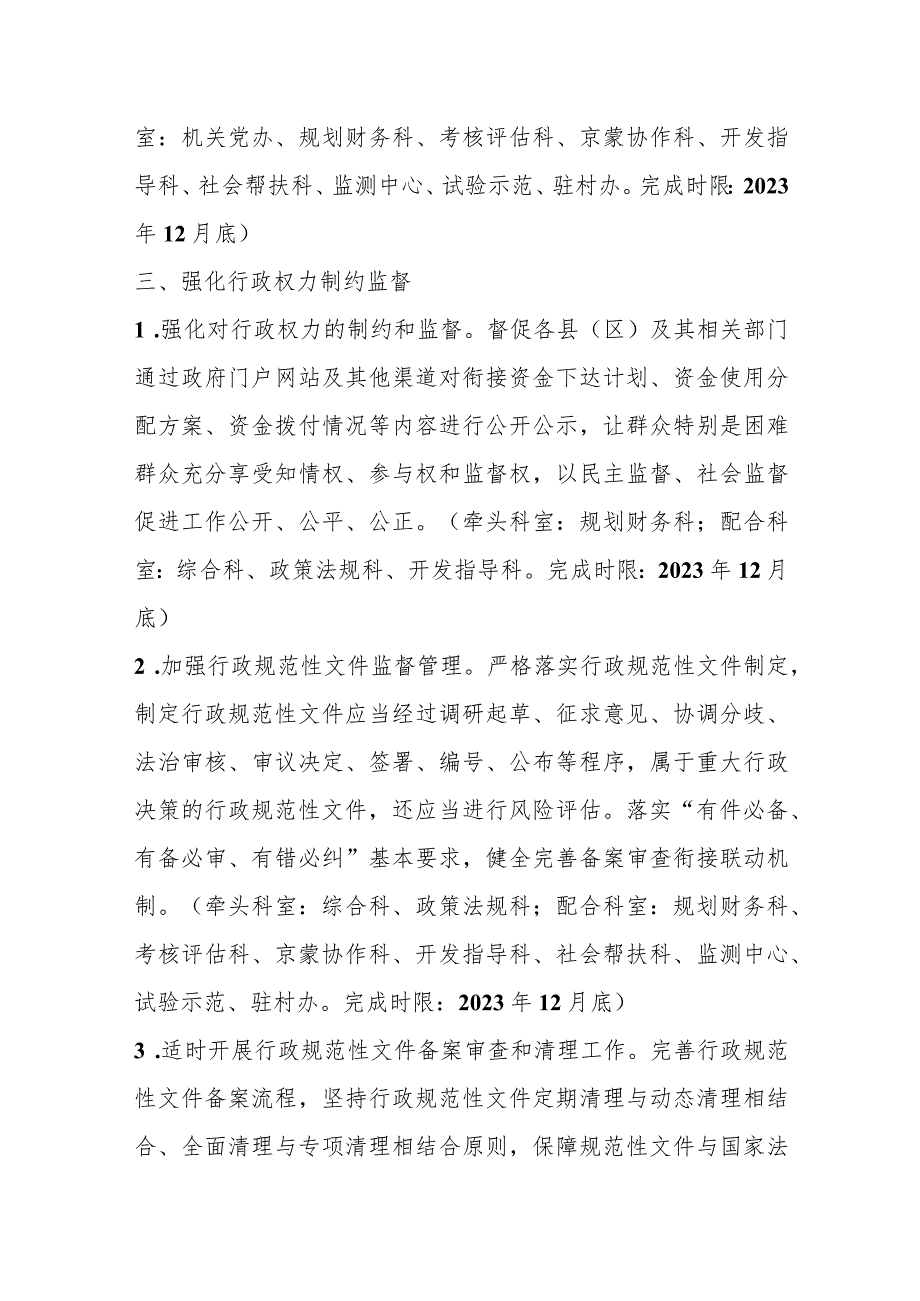 2023年关于市乡村振兴局法治政府建设工作实施方案.docx_第2页