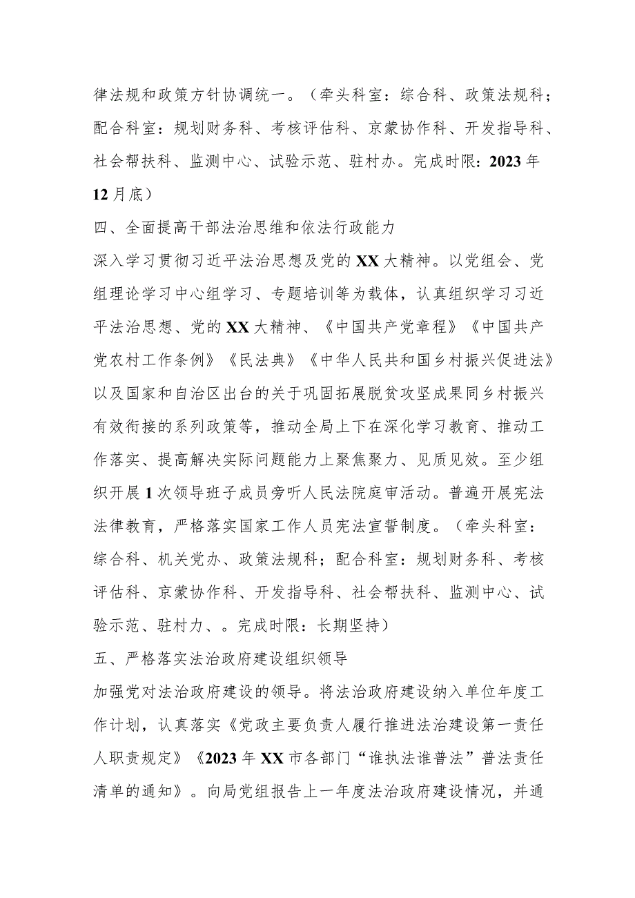 2023年关于市乡村振兴局法治政府建设工作实施方案.docx_第3页